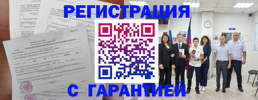 регистрация для РВП в Туле
