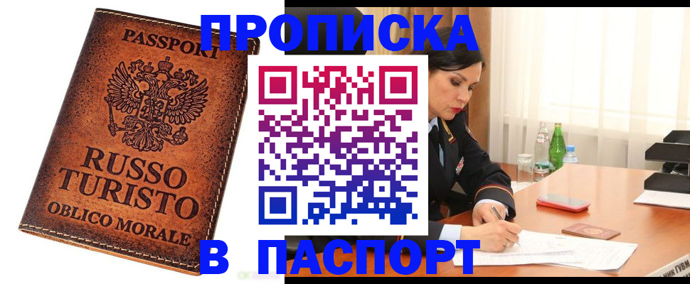 прописка в квартире в Туле