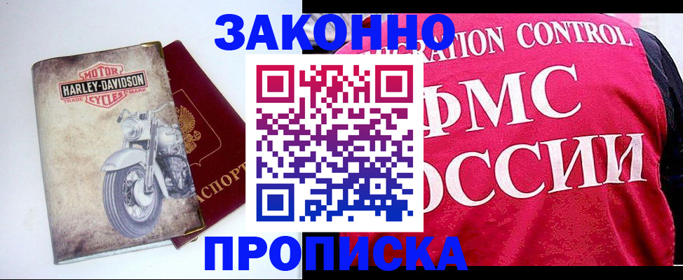 временная регистрация в квартире в Туле
